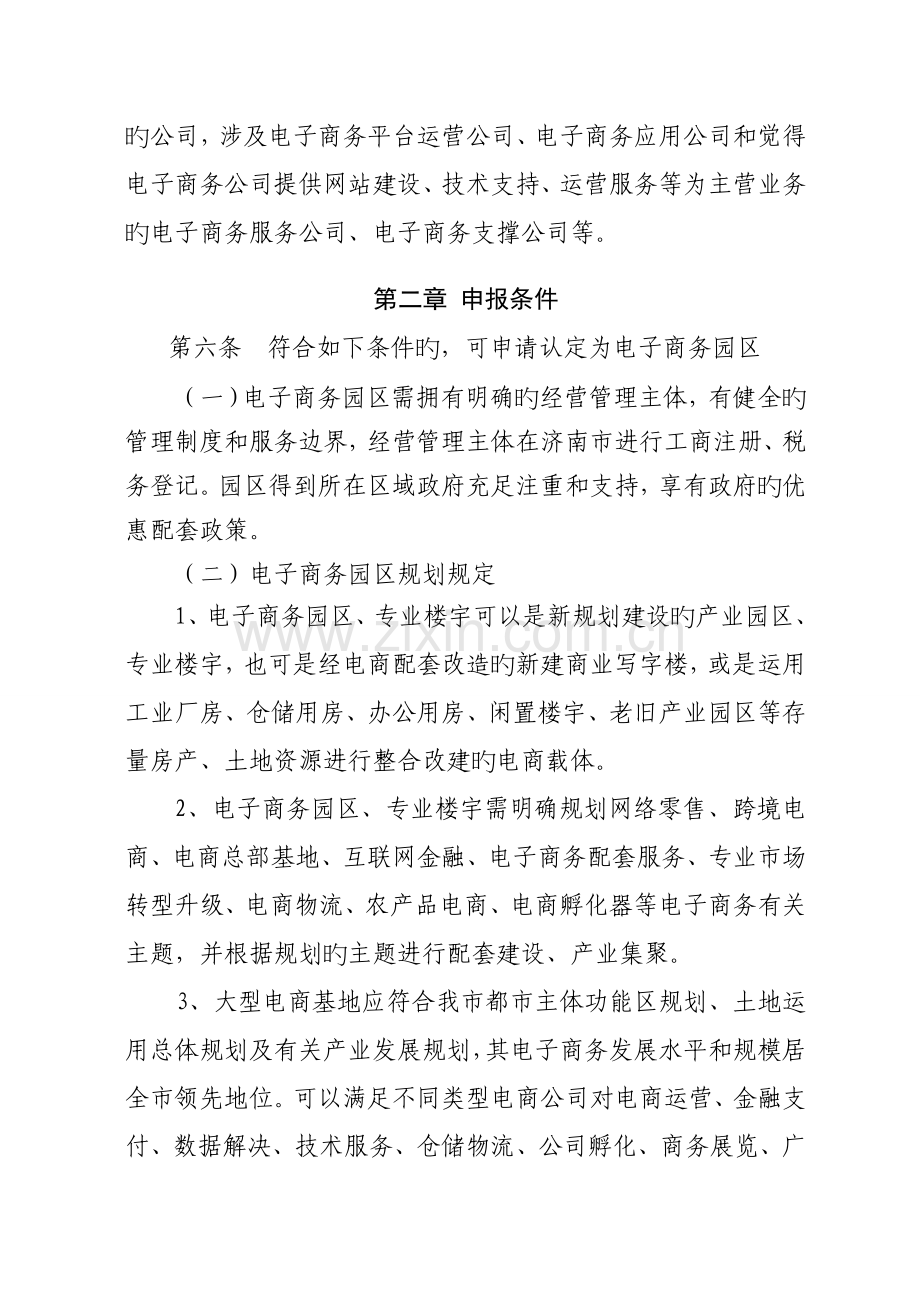 济南市电子商务基地认定.doc_第2页