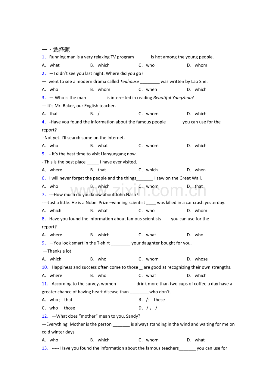 初三中考初中英语定语从句完整归纳.doc_第1页
