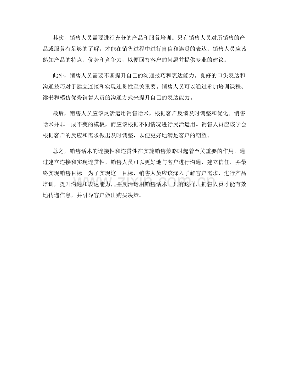 销售话术的连接性和连贯性的要点.docx_第2页