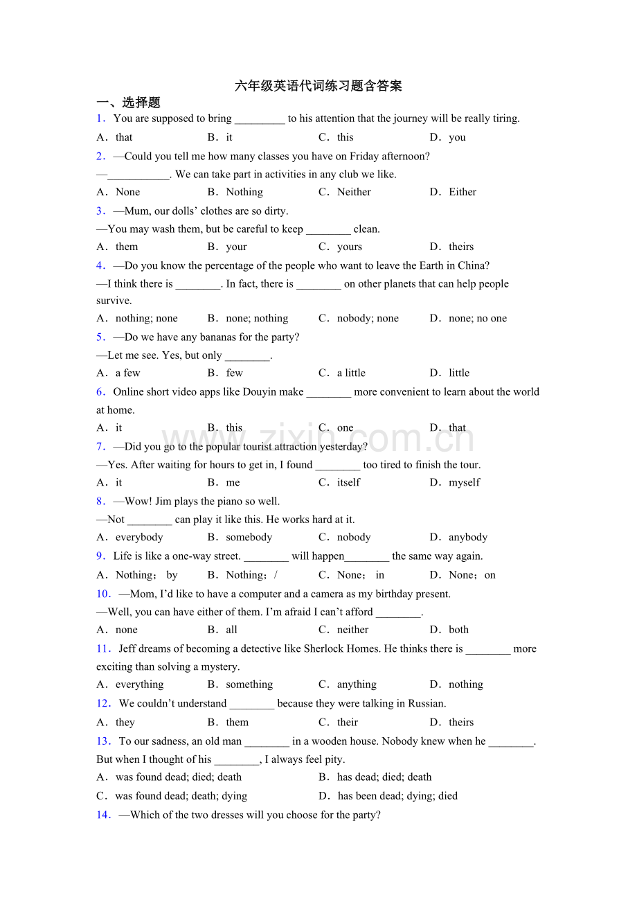 六年级英语代词练习题含答案.doc_第1页