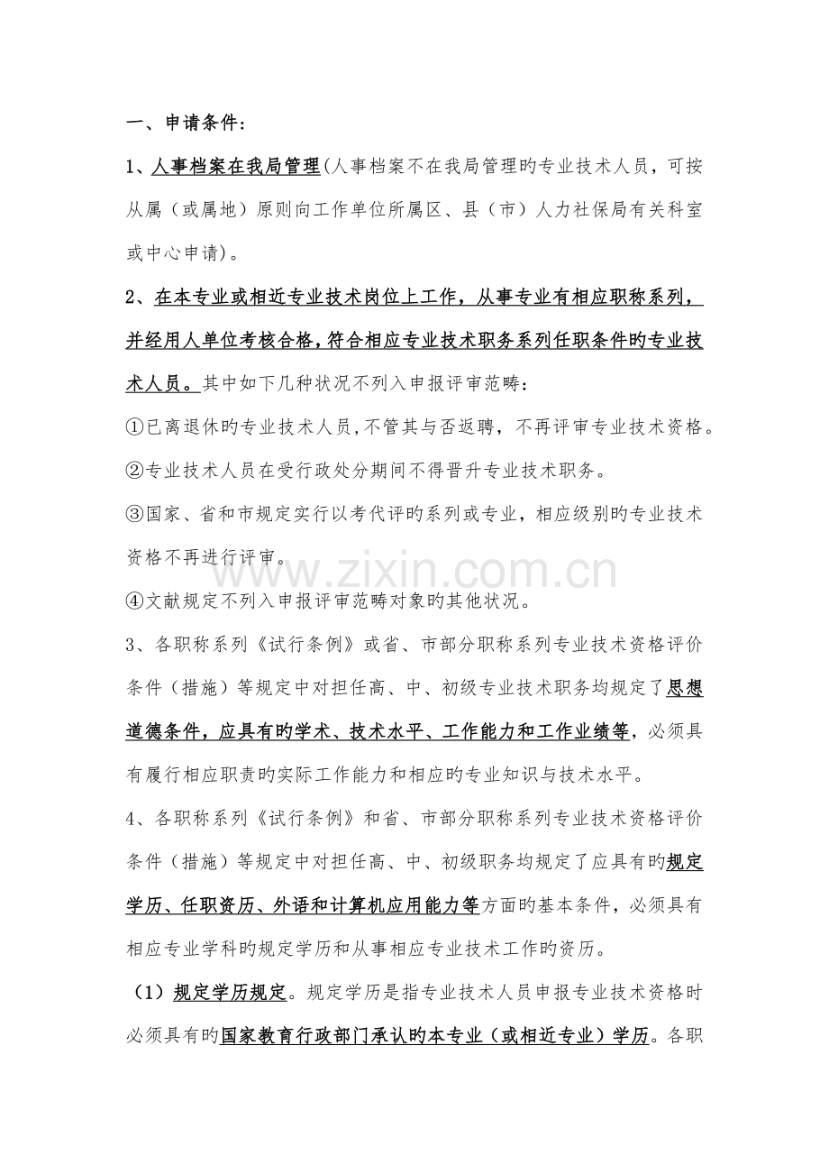 杭州人才市场评定职称.docx_第1页