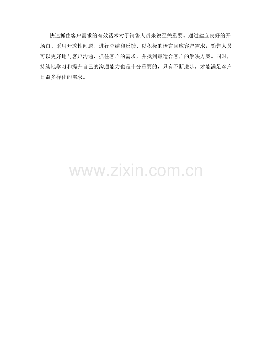 快速抓住客户需求的有效话术.docx_第2页