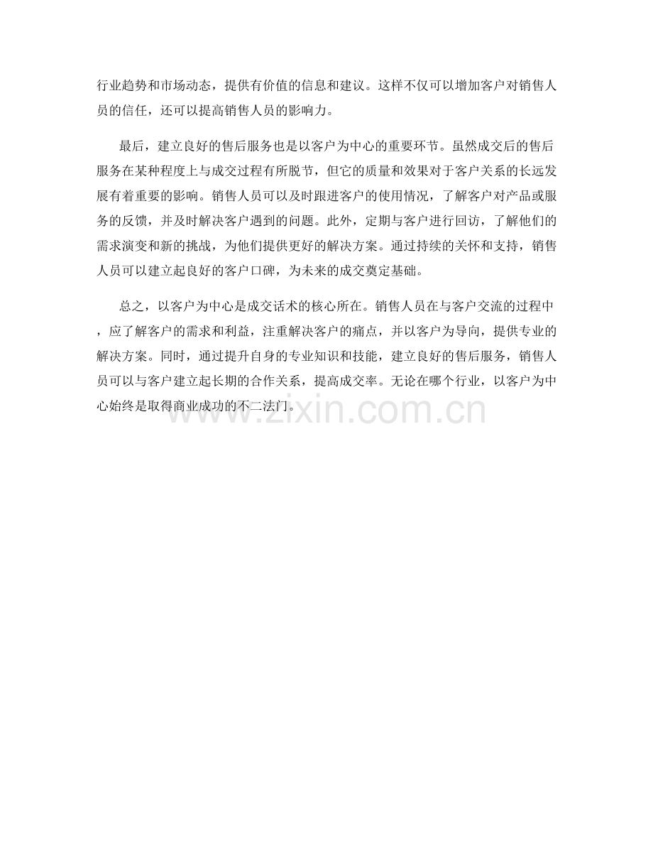 成交话术：如何以客户为中心.docx_第2页