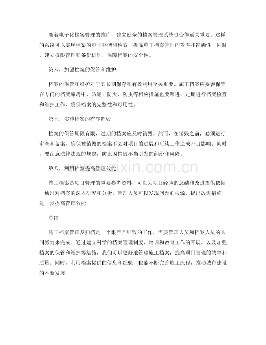 施工档案管理及归档要点.docx_第2页