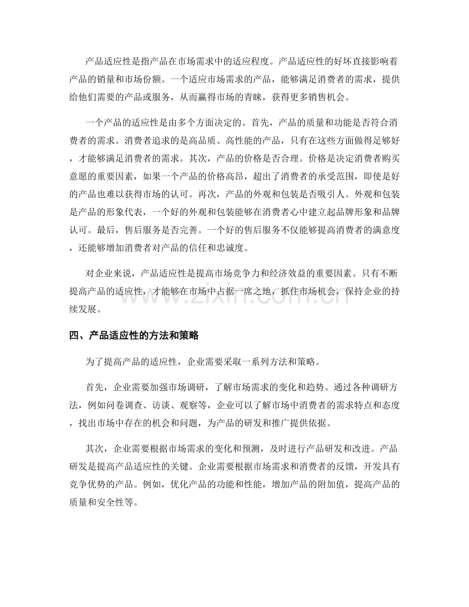 市场需求与产品适应性报告.docx_第2页