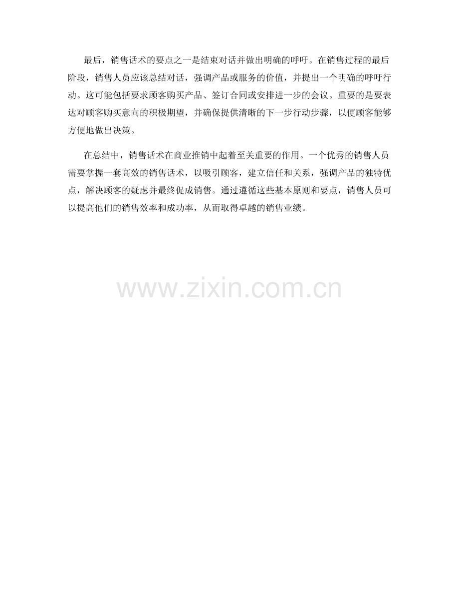 销售话术的基本原则和要点.docx_第2页