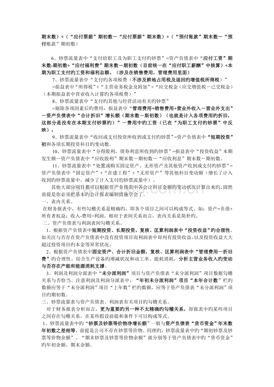 财务报表之间的勾稽关系.doc_第2页