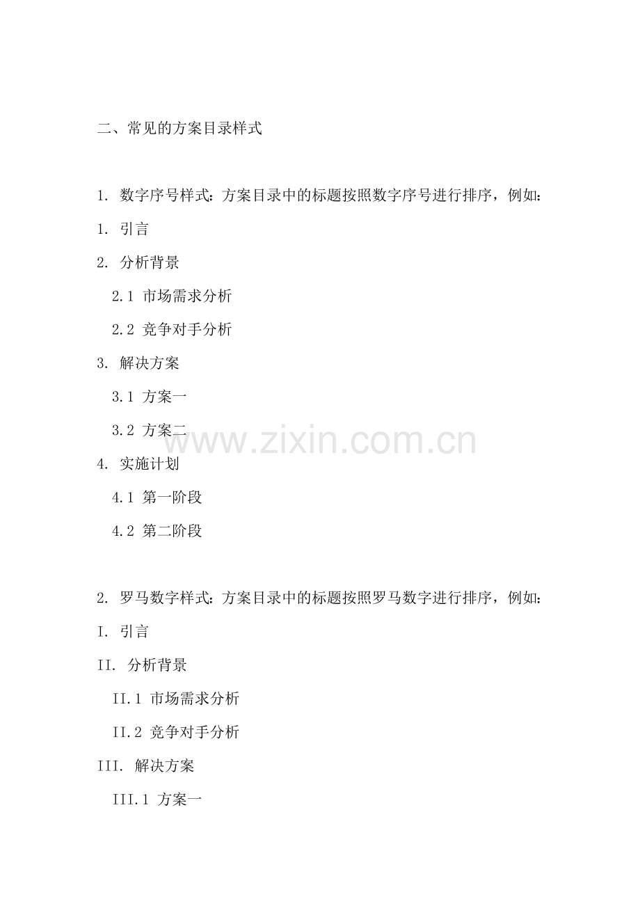 方案的目录样式有哪些种类.docx_第2页