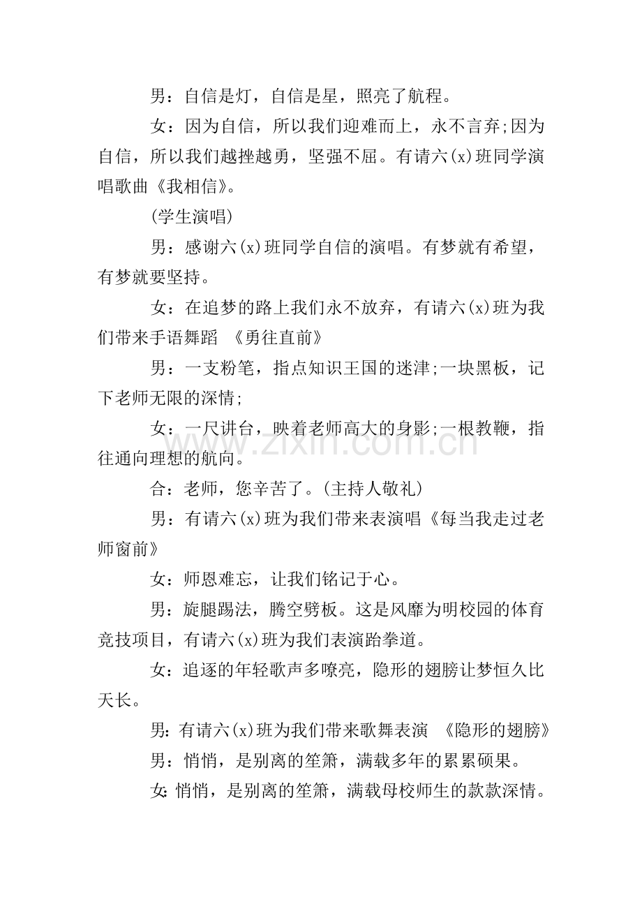 2020六年级毕业晚会主持词四篇.doc_第2页