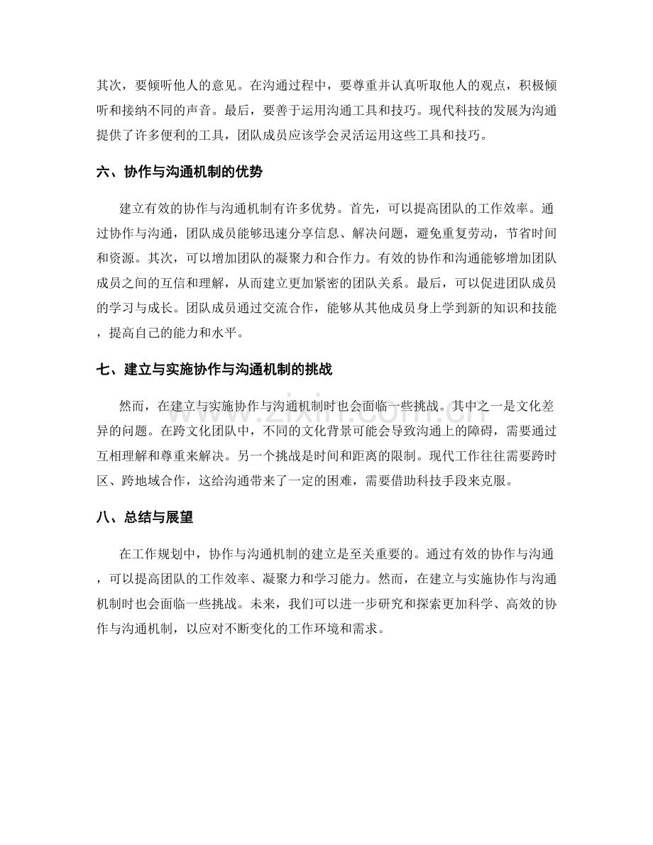 工作规划中的协作与沟通机制.docx_第2页