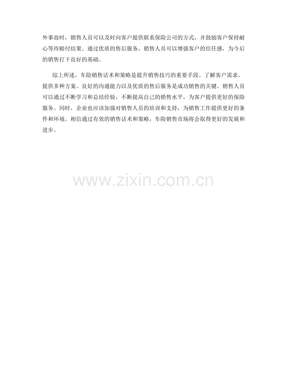车险销售话术策略分享.docx_第2页