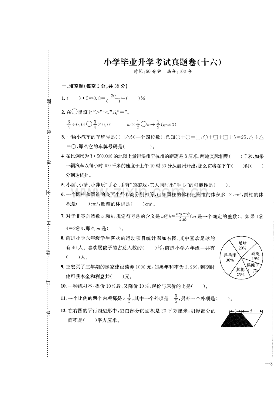 【数学】江西省南昌市南大附小小学数学六年级小升初模拟试卷详细答案(5套).doc_第2页