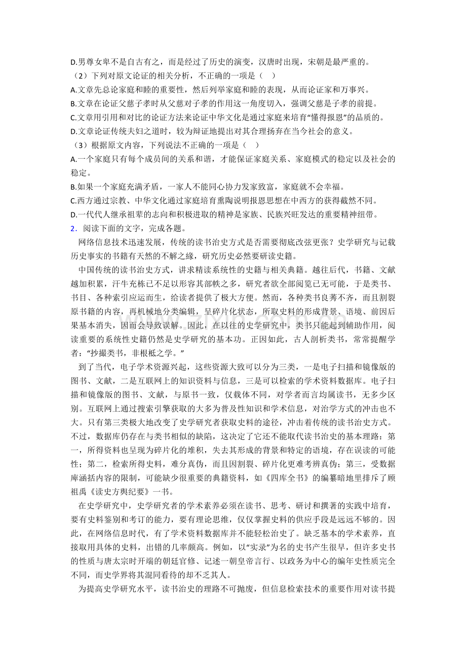 高二语文-语文论述类文本阅读专项训练试题及答案.doc_第2页