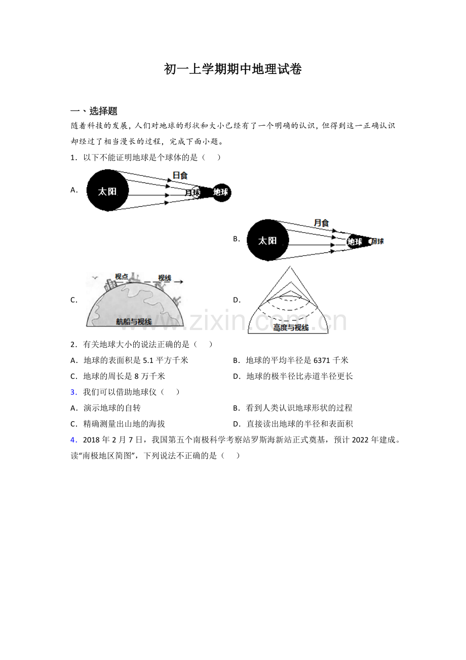 地理七年级上册地理期中试卷(含答案).doc_第1页