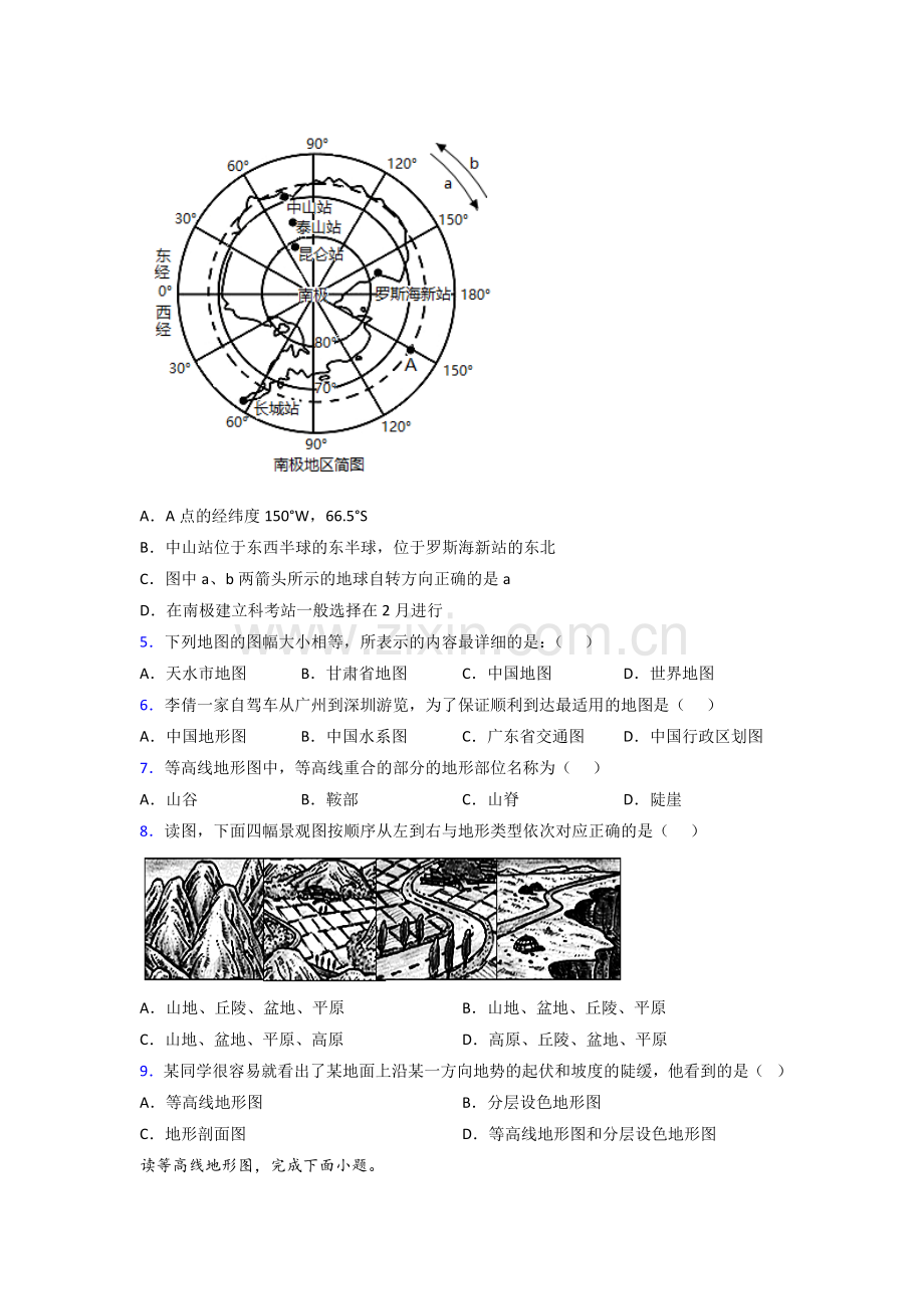 地理七年级上册地理期中试卷(含答案).doc_第2页