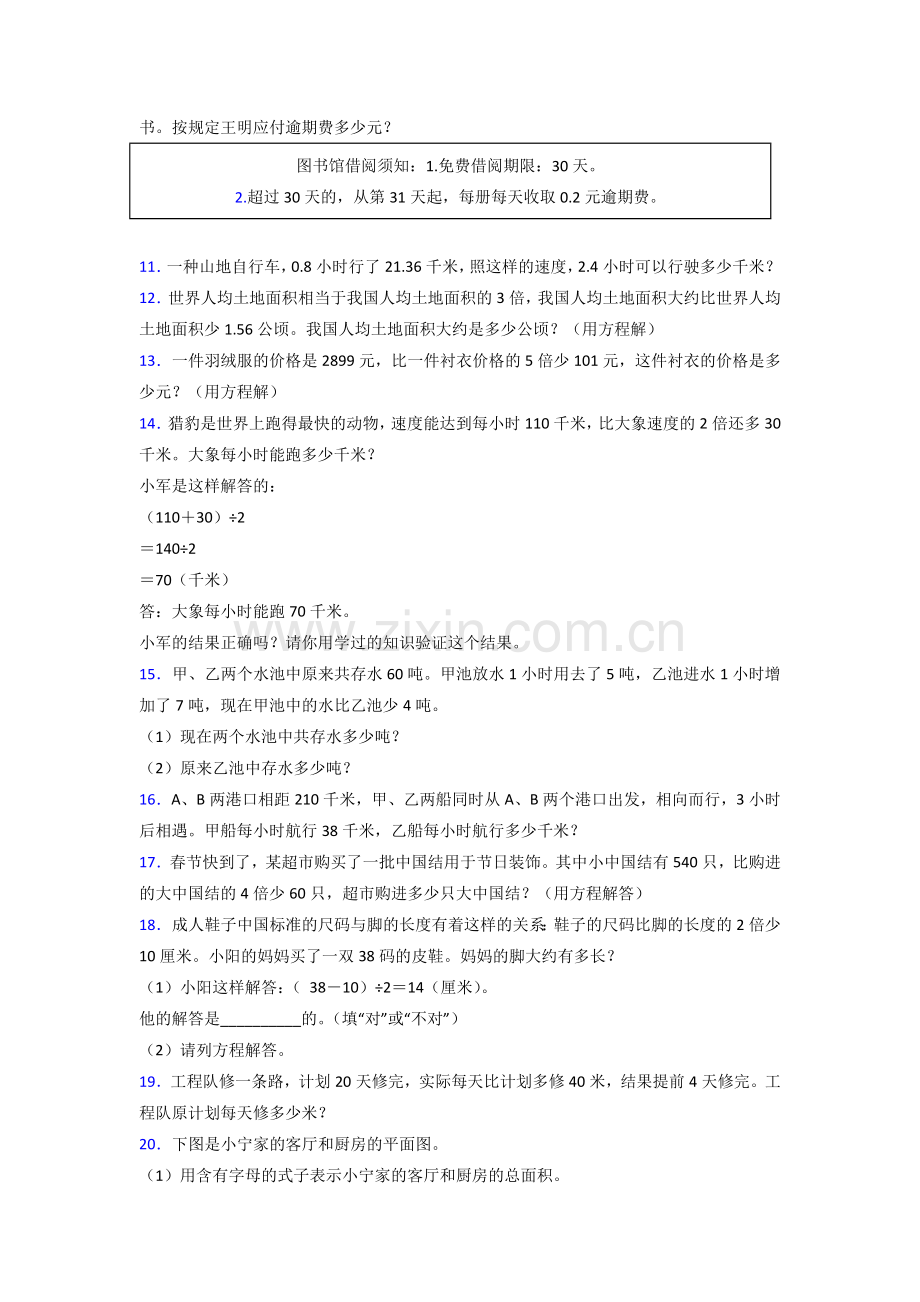 五年级人教版数学上册-应用题解决问题专题练习(含答案).doc_第2页