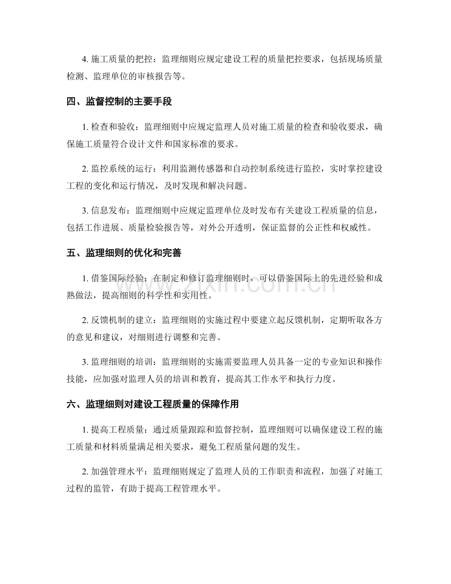 监理细则的质量跟踪和监督控制.docx_第2页