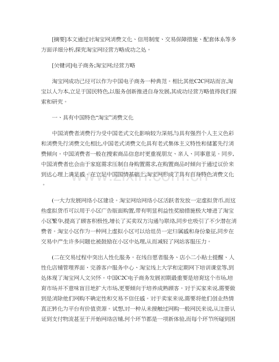 淘宝网经营策略探析百度文库概要.doc_第1页