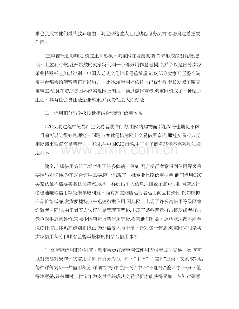 淘宝网经营策略探析百度文库概要.doc_第2页