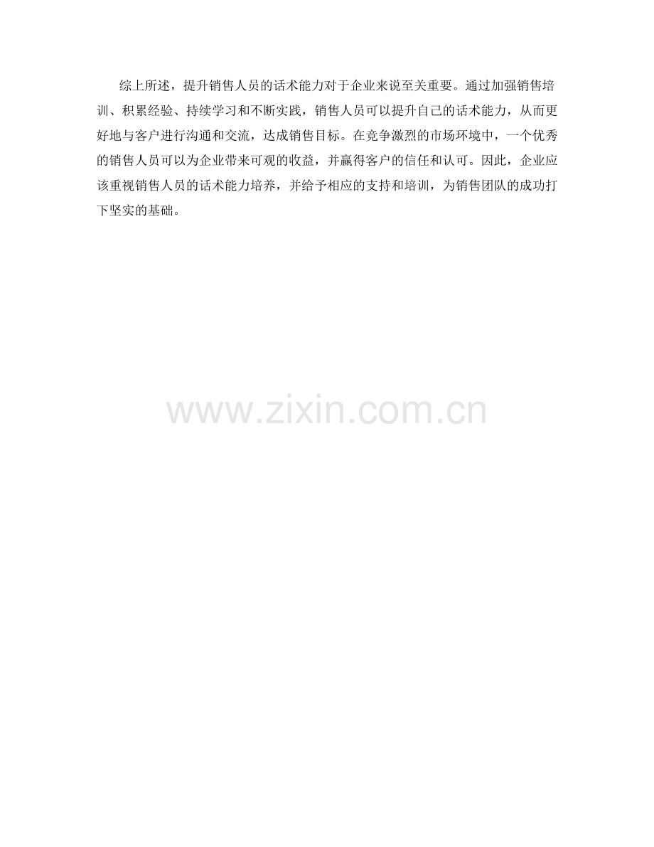 提升销售人员话术能力.docx_第2页