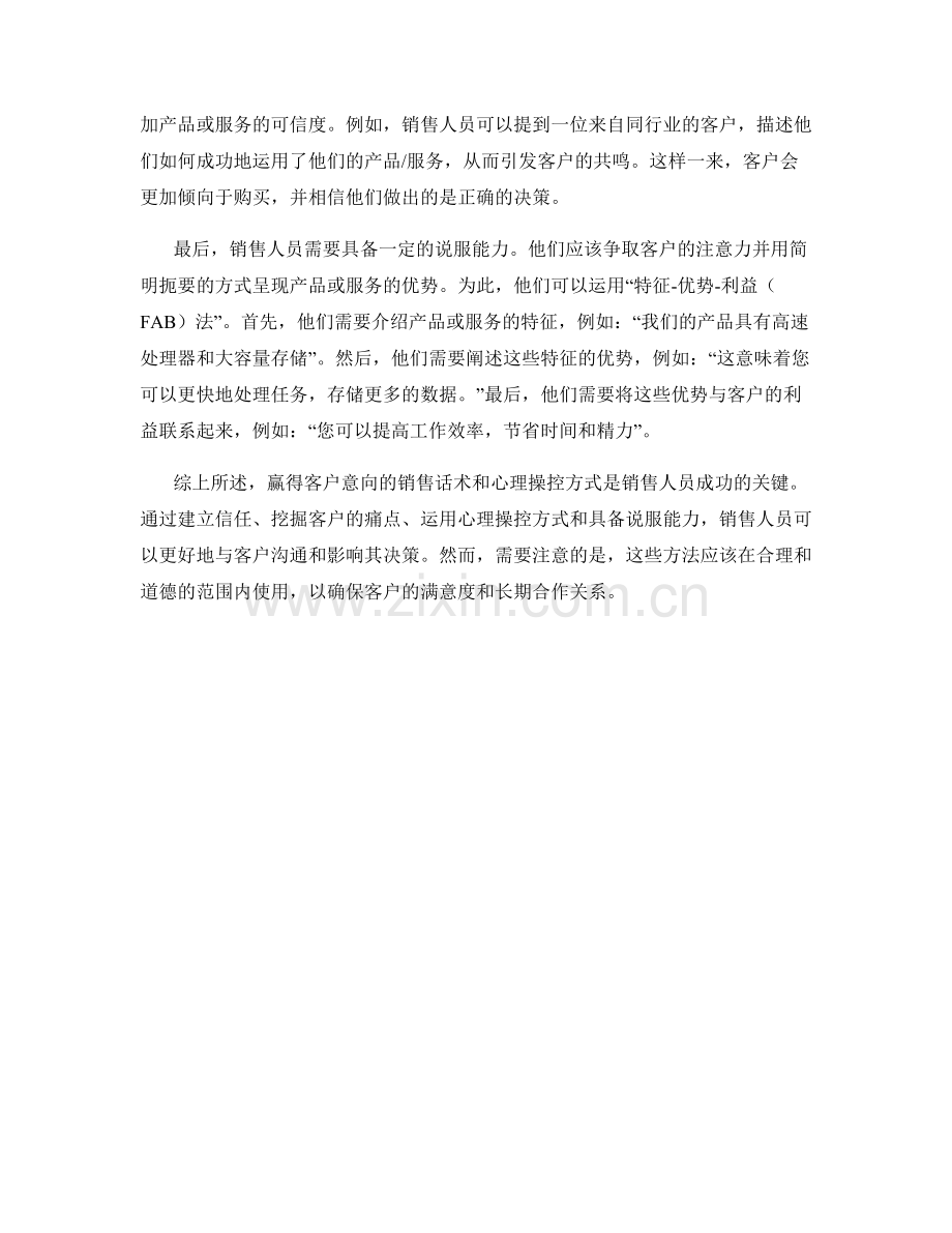 赢得客户意向的具体销售话术和心理操控方式.docx_第2页