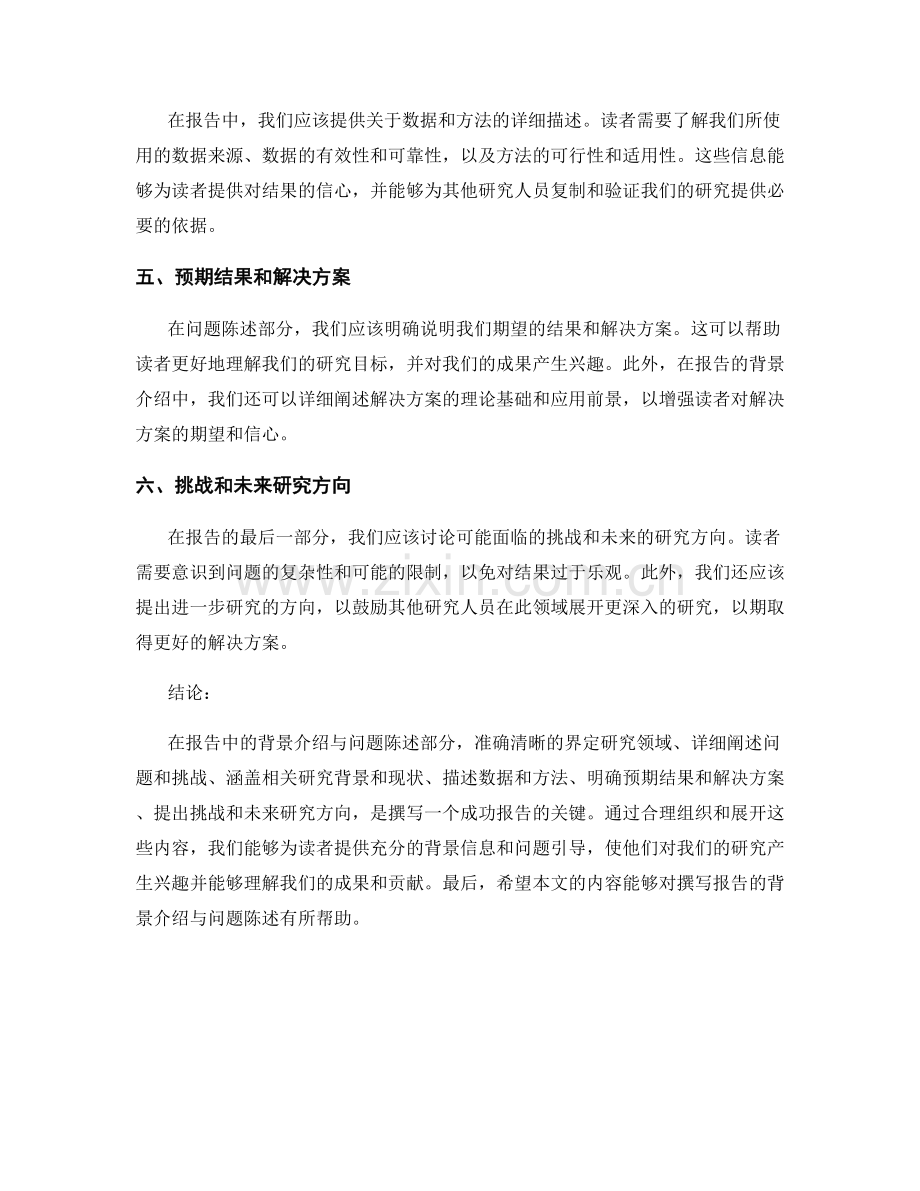 报告中的背景介绍与问题陈述.docx_第2页
