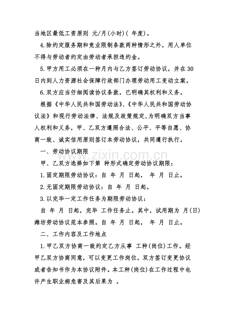 潍坊劳动合同范本参考.doc_第2页