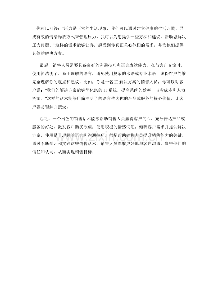销售话术大揭秘：赢得客户心.docx_第2页