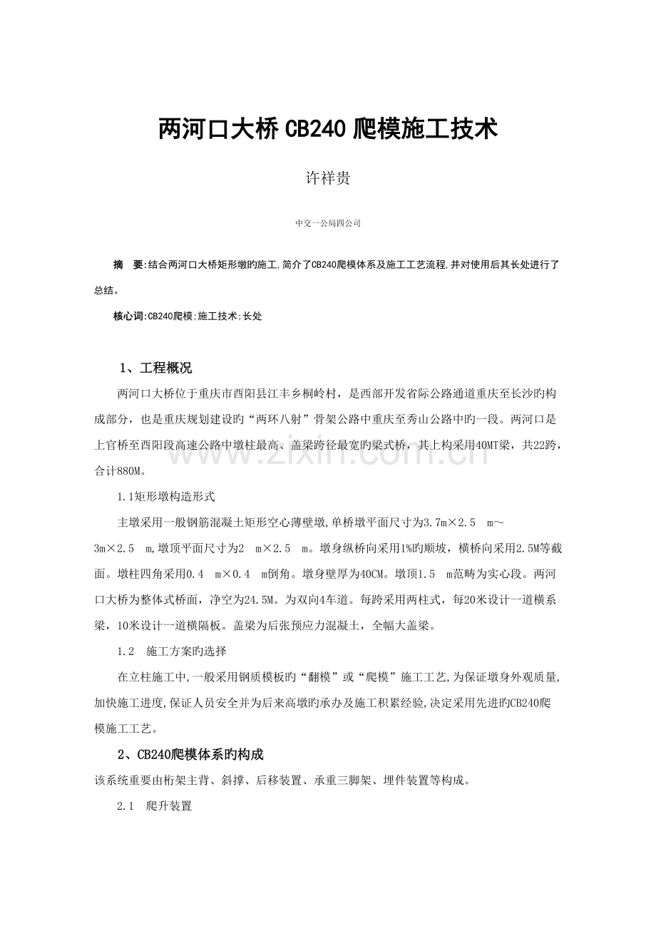 爬模施工技术.doc_第1页