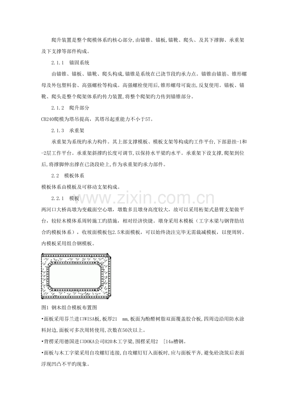 爬模施工技术.doc_第2页