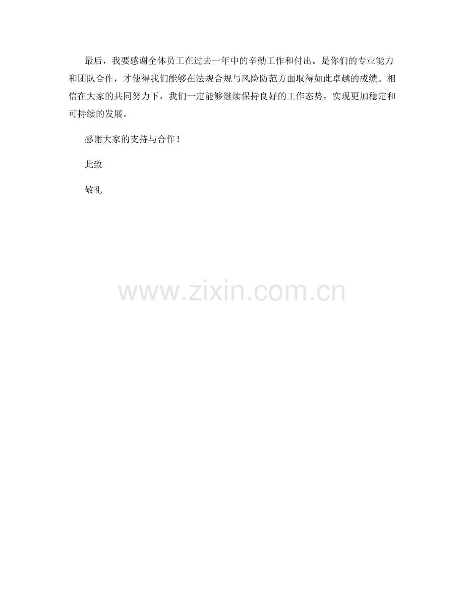 2023年度企业风险管理报告：法规合规与风险防范策略.docx_第2页