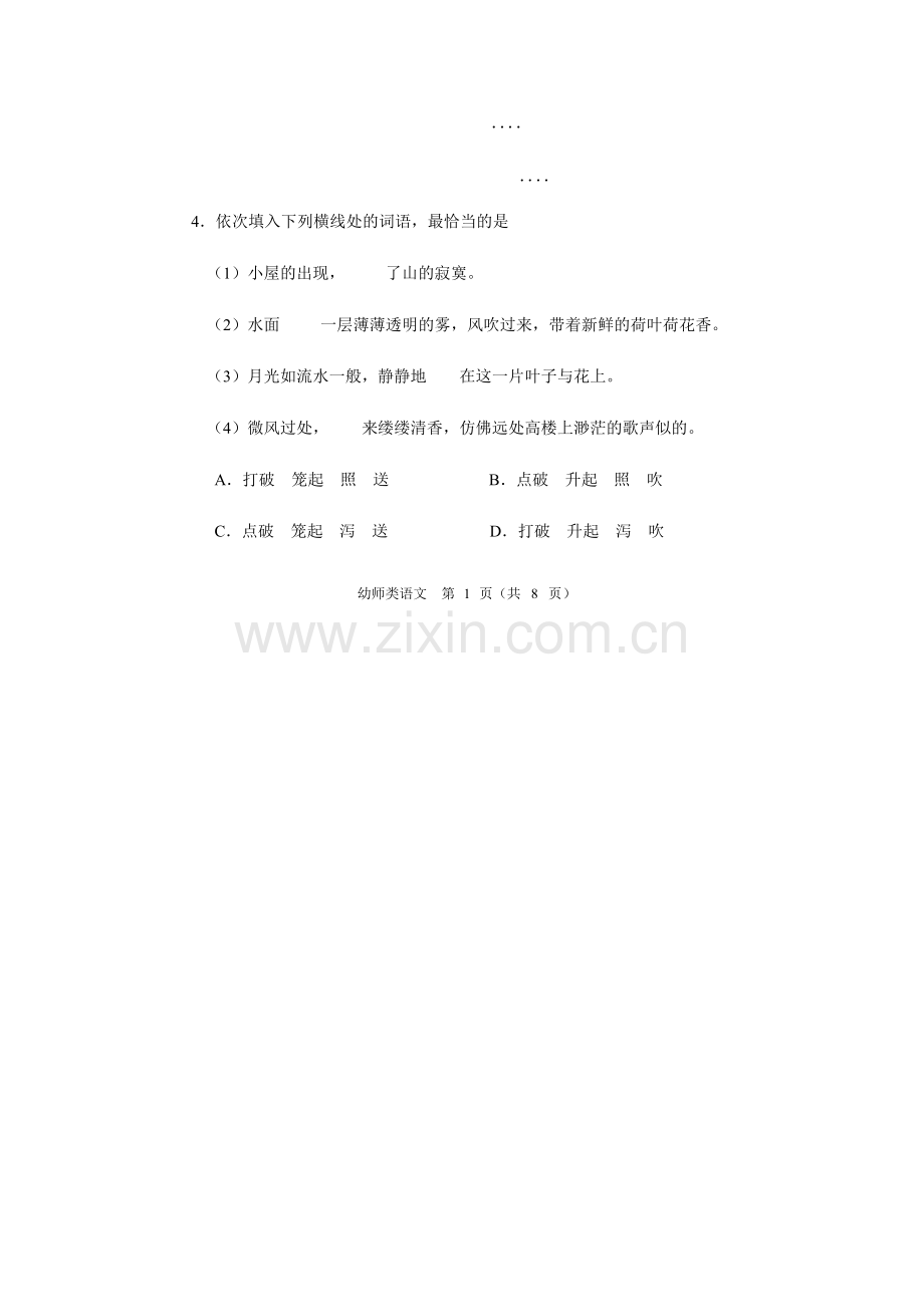 河南省普通高校对口招生幼师类语文试题.docx_第2页