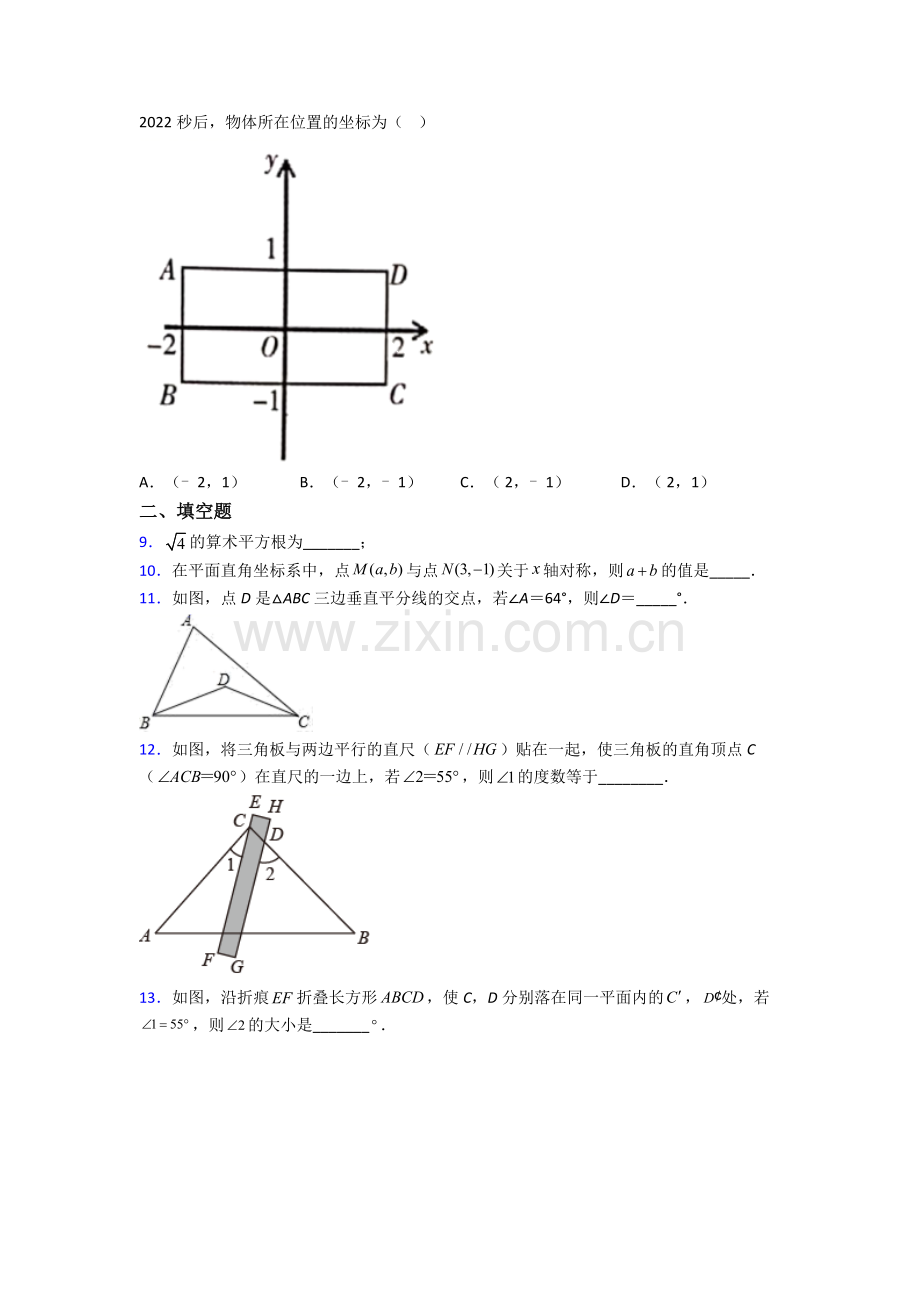 福州市三牧中学七年级下册数学期末压轴难题试题及答案解答-(3).doc_第2页