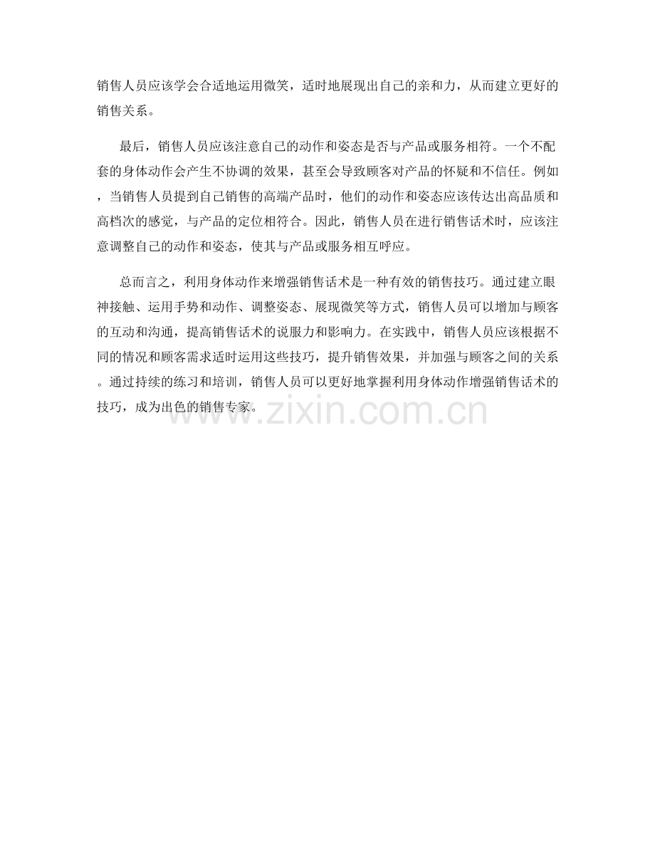 如何利用身体动作增强销售话术.docx_第2页
