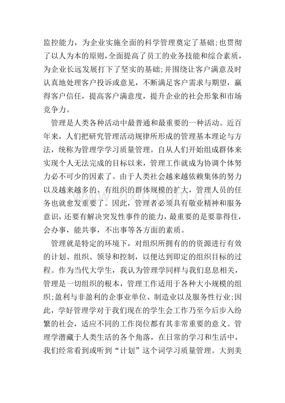 质量管理个人心得体会2000字.doc_第2页