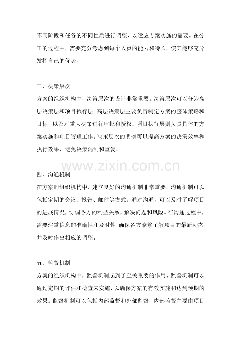 方案的组织机构包括哪些.docx_第2页