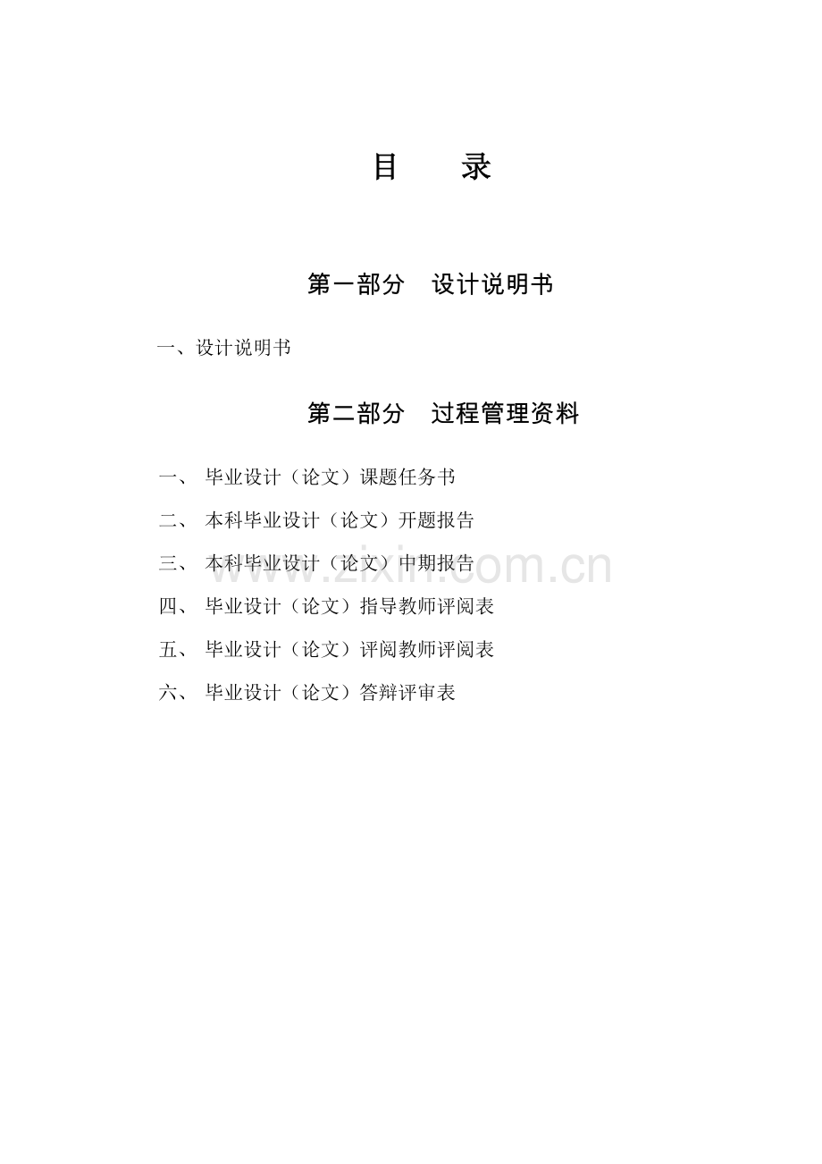 2000m3d肉食品加工中心废水处理工程设计毕业设计论文.doc_第2页