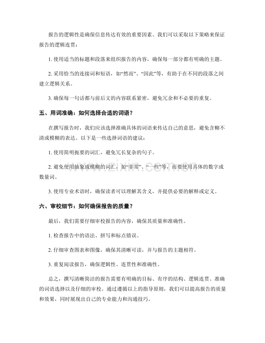 《如何撰写清晰简洁的报告》.docx_第2页