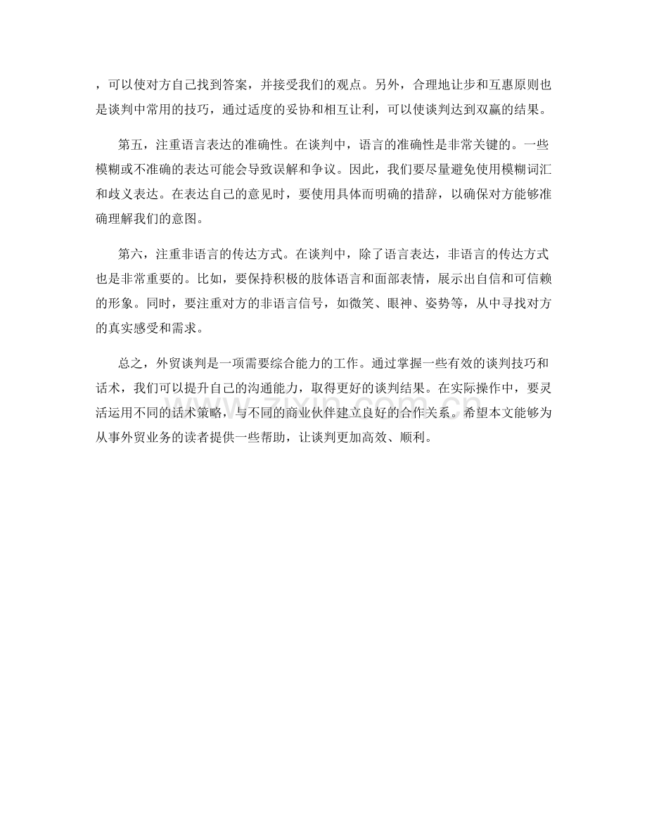 外贸谈判话术.docx_第2页