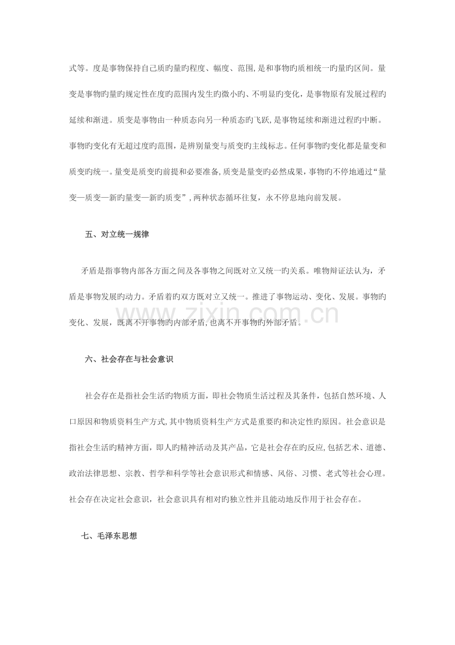 2023年公务员考试公共基础知识重点常识重点.doc_第2页
