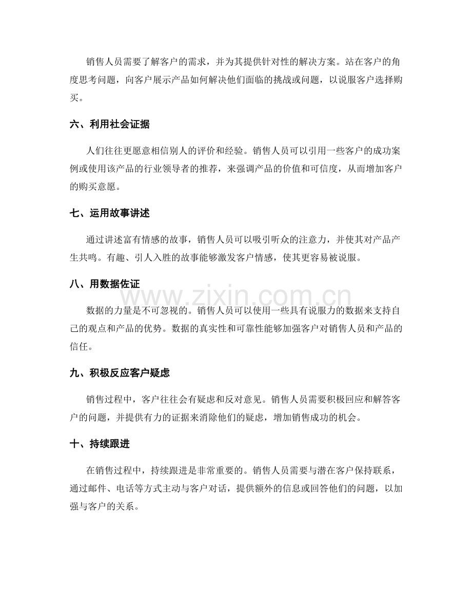 提升销售表达能力的十大话术技巧.docx_第2页