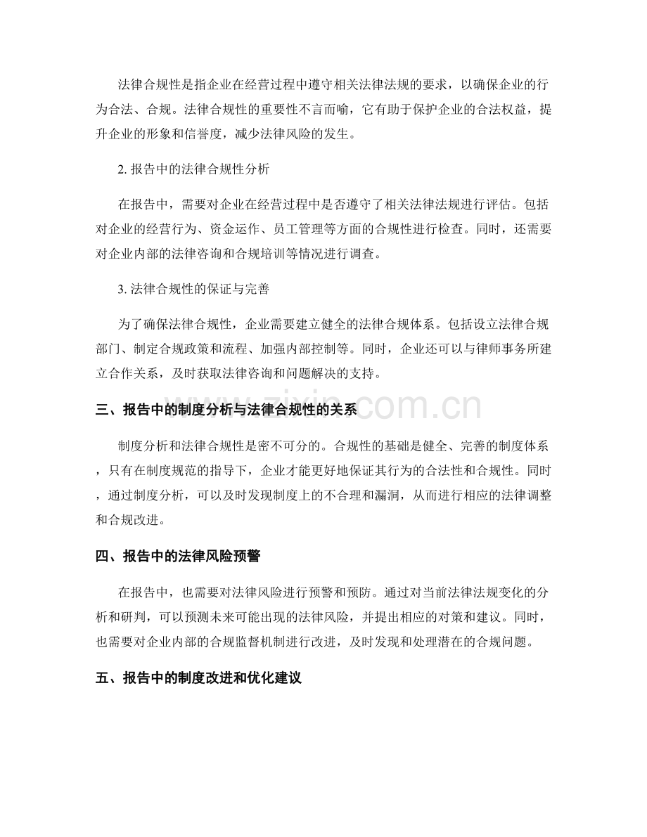 报告中的制度分析和法律合规性.docx_第2页