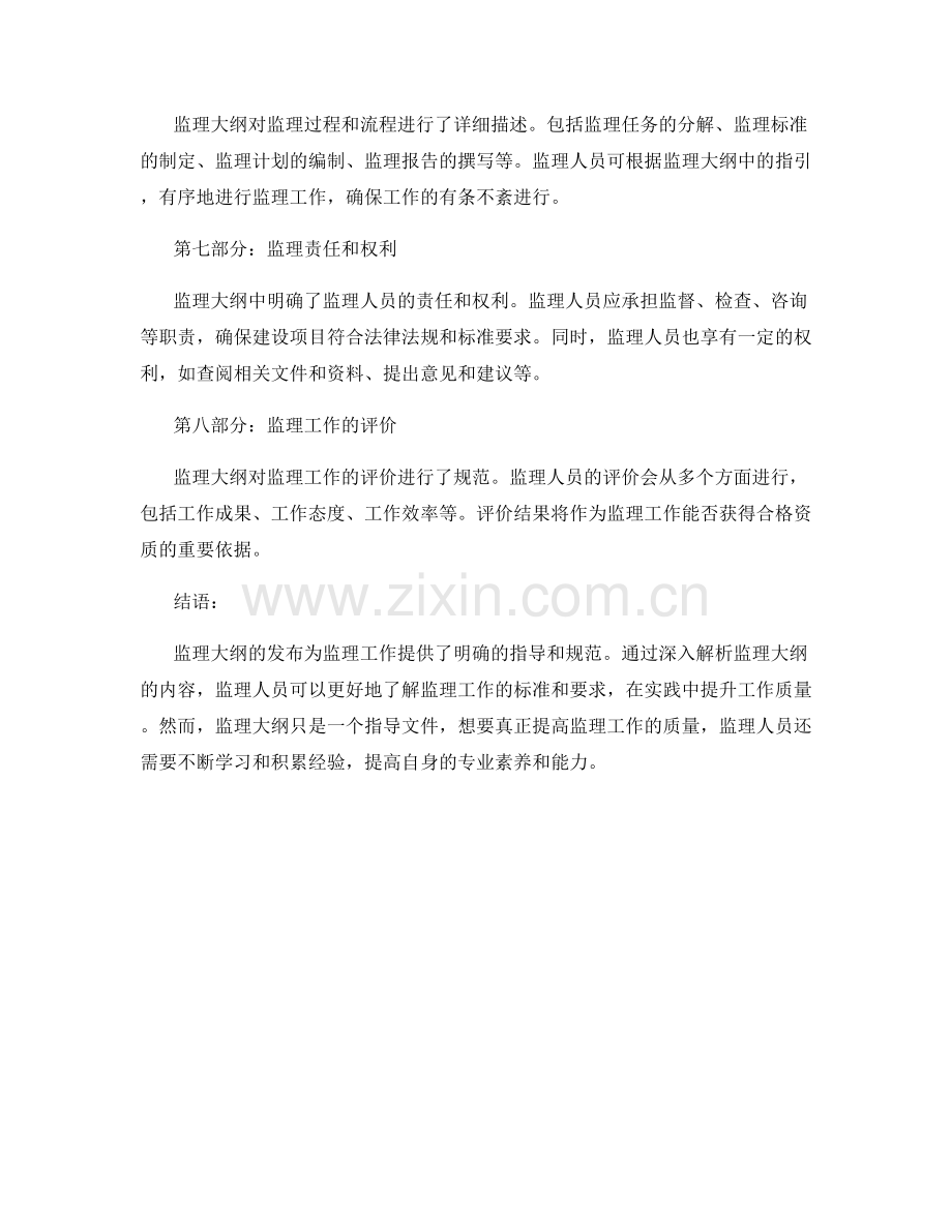 监理大纲解析与操作指南.docx_第2页