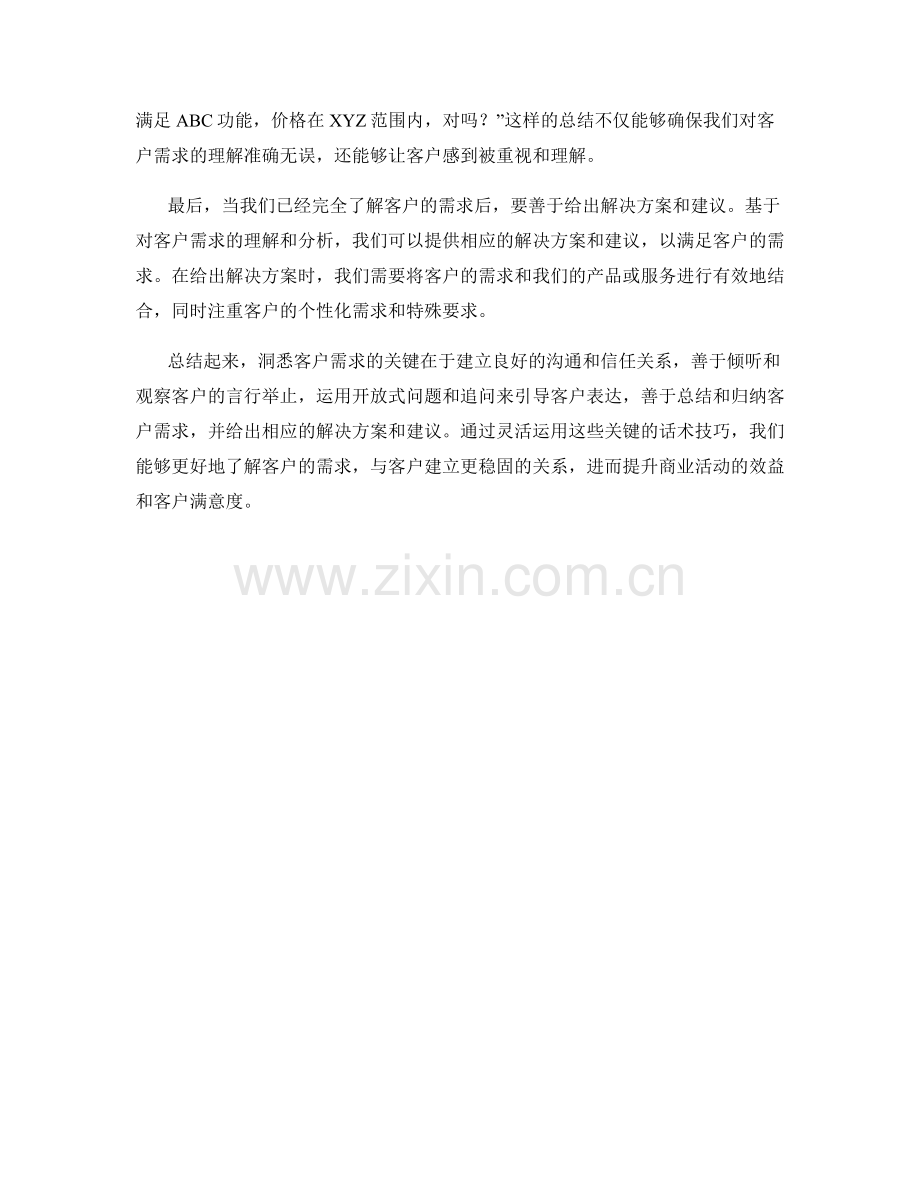洞悉客户需求的关键话术技巧.docx_第2页