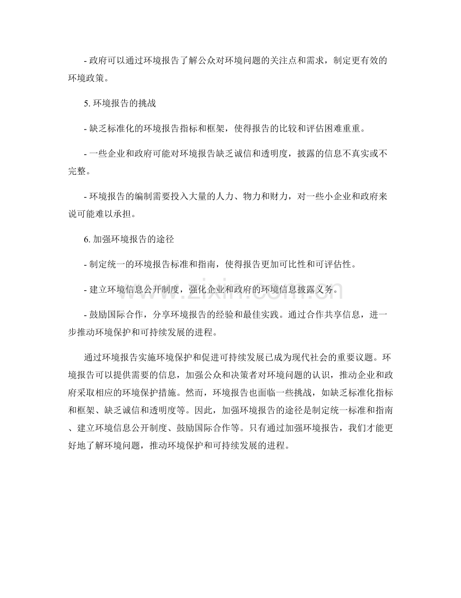 报告对环境保护和可持续发展的意义.docx_第2页