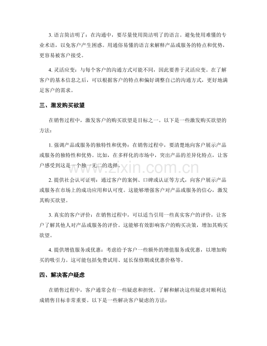 知己知彼的成功销售话术.docx_第2页
