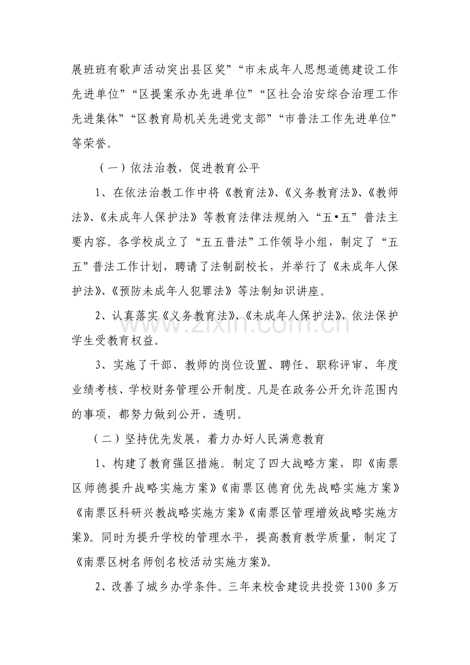 区教育局接受区人大常委会评议的工作报告.doc_第2页