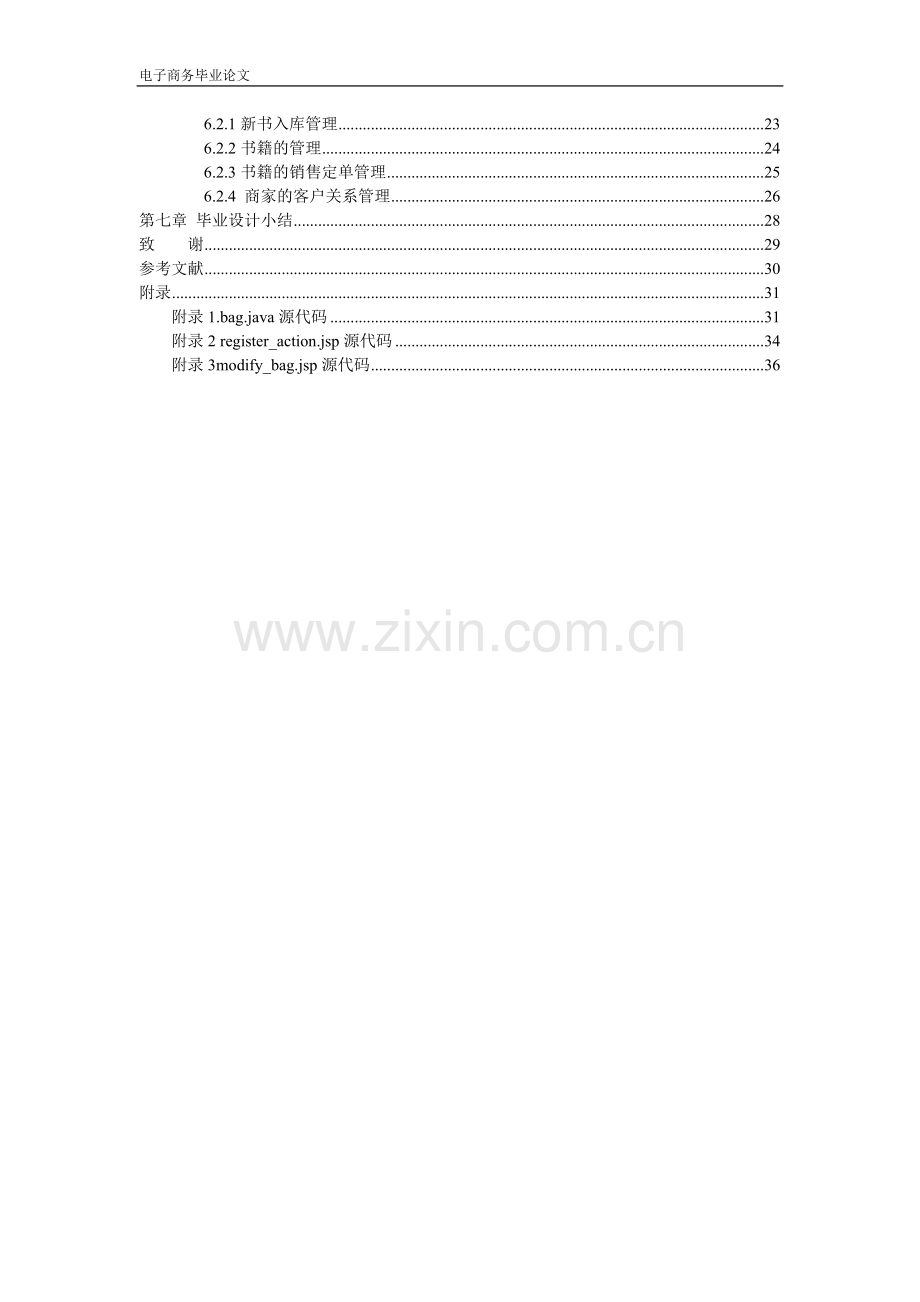 本科毕业论文---电子商务.doc_第2页