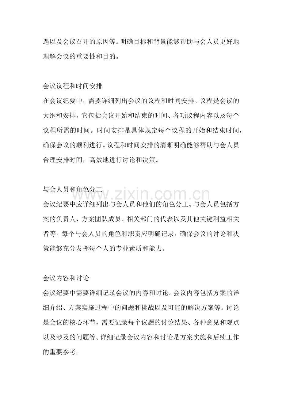 方案的会议纪要包括哪些方面.docx_第2页