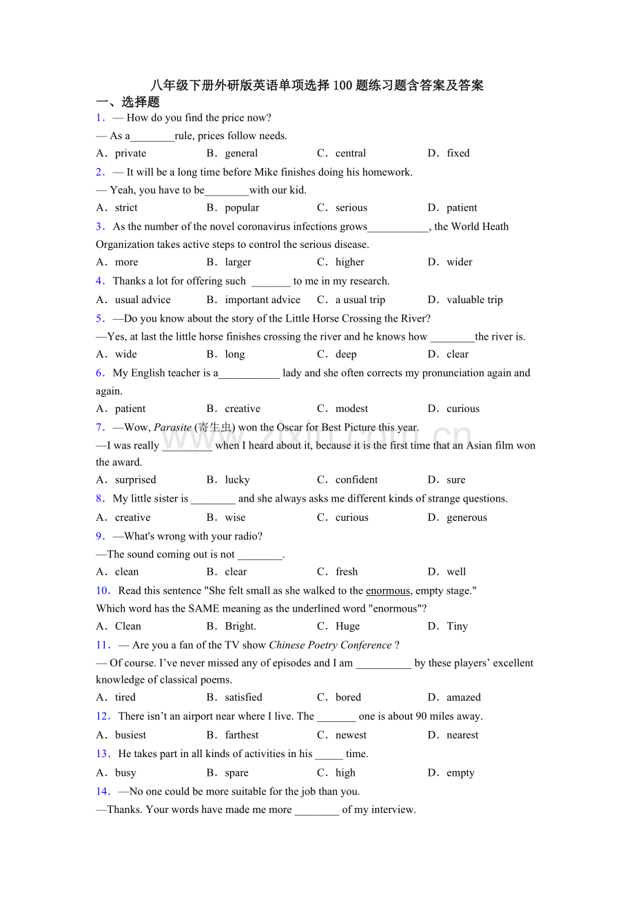 八年级下册外研版英语单项选择100题练习题含答案及答案.doc_第1页